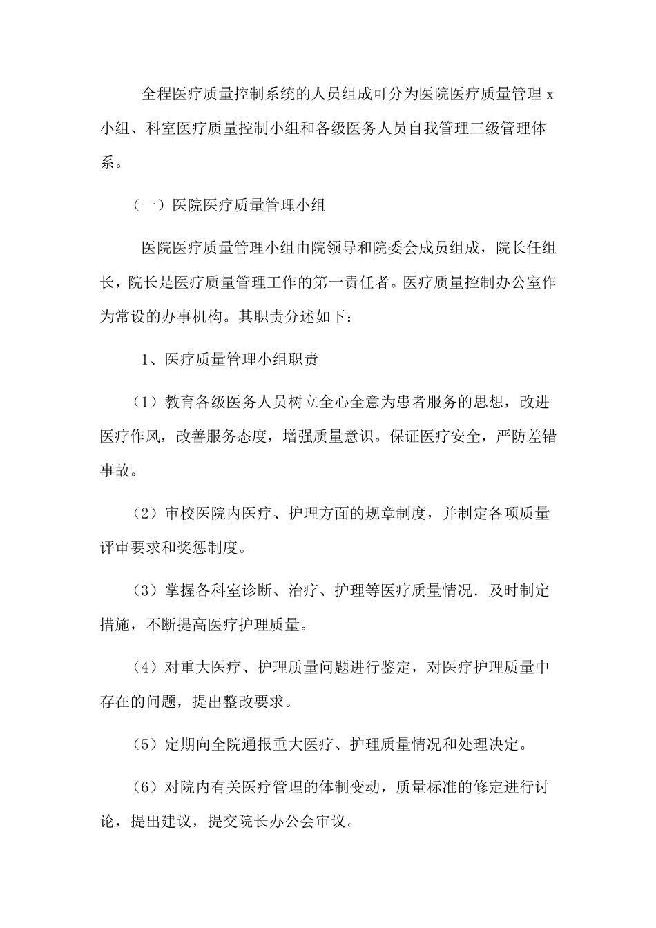 2017年医疗质量管理与持续改进实施方案_第2页