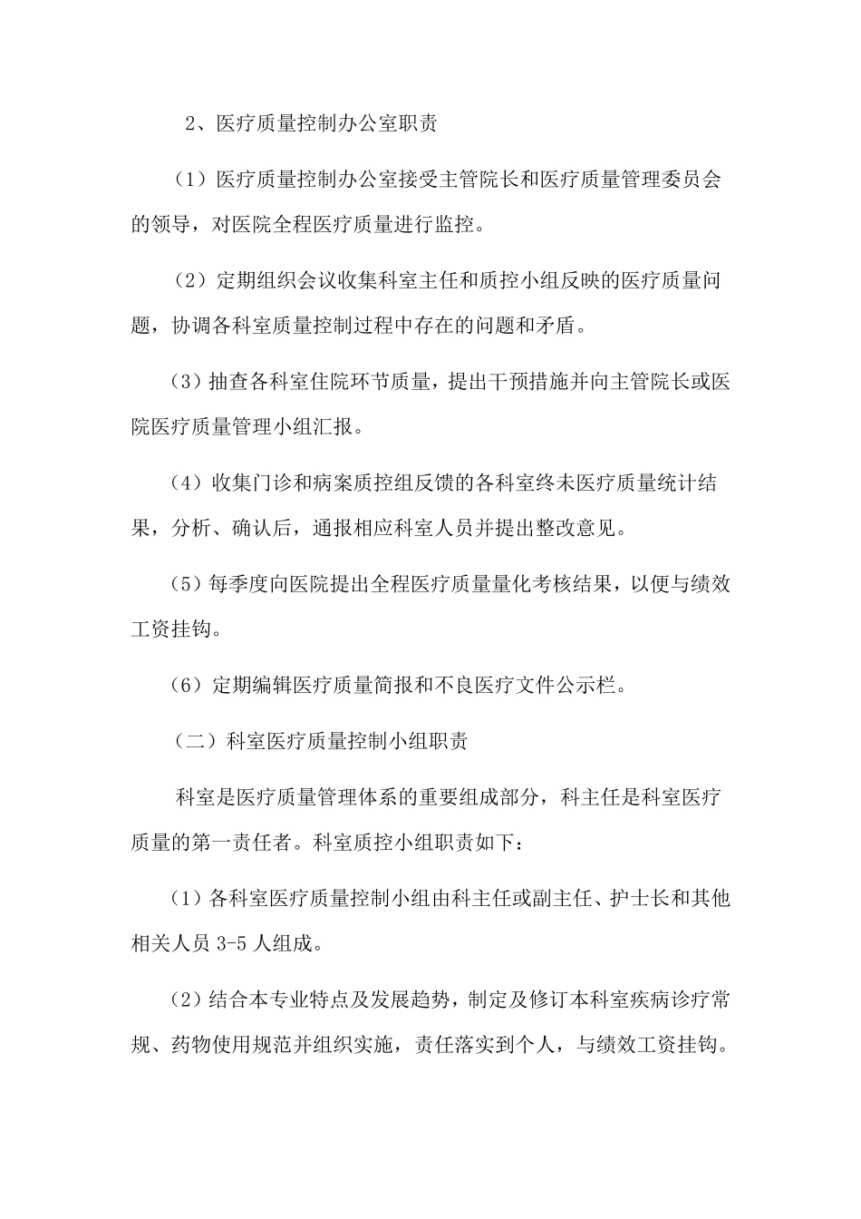 2017年医疗质量管理与持续改进实施方案_第3页