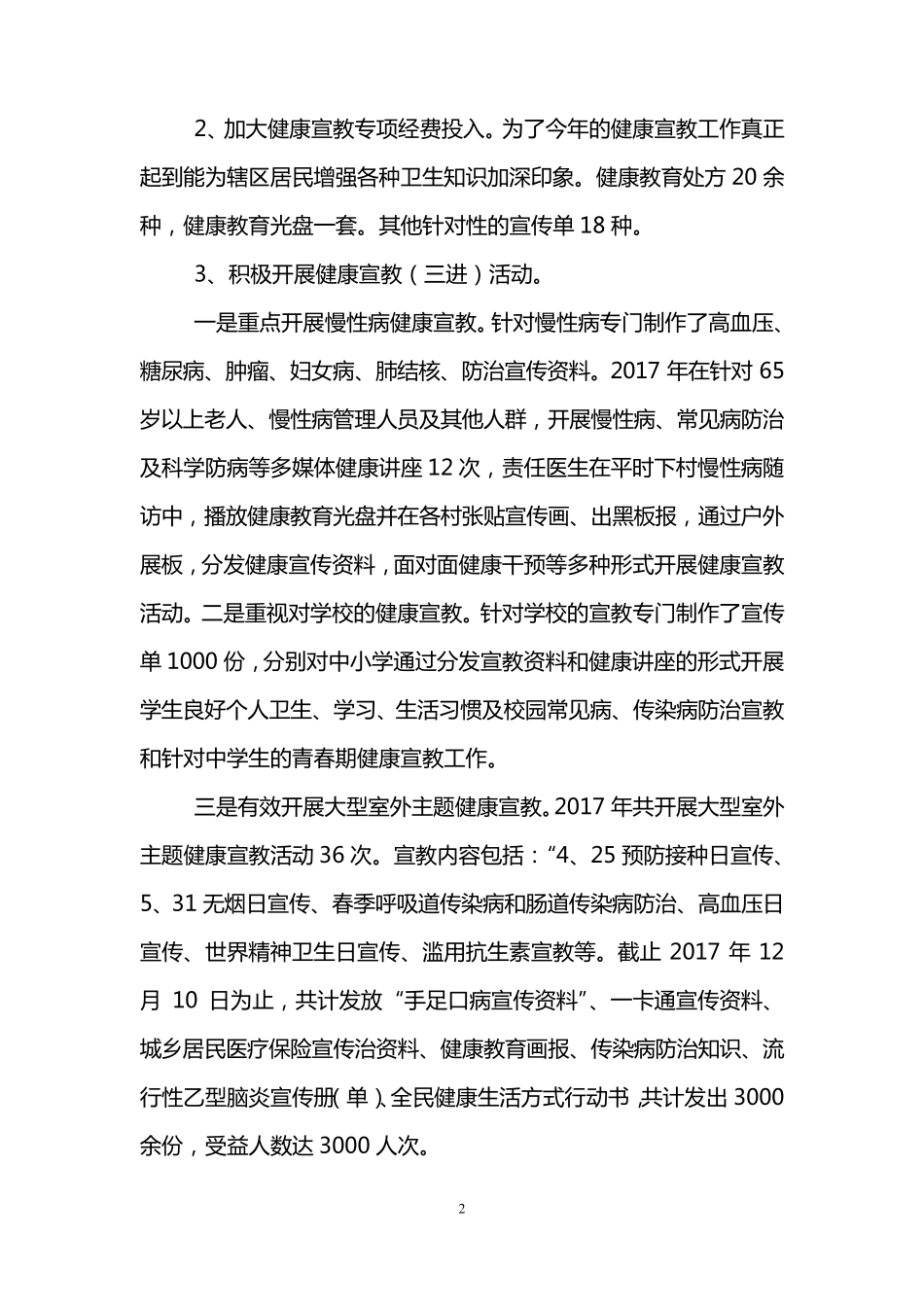 2017年医院健康教育工作总结_第2页