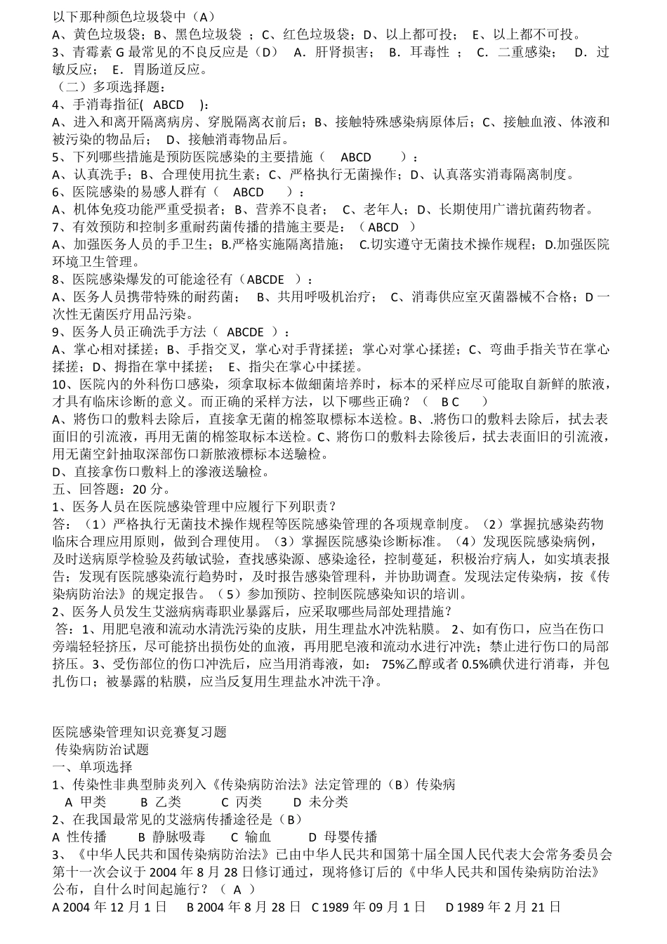 2017年医院感染知识考试试题及答案_第2页