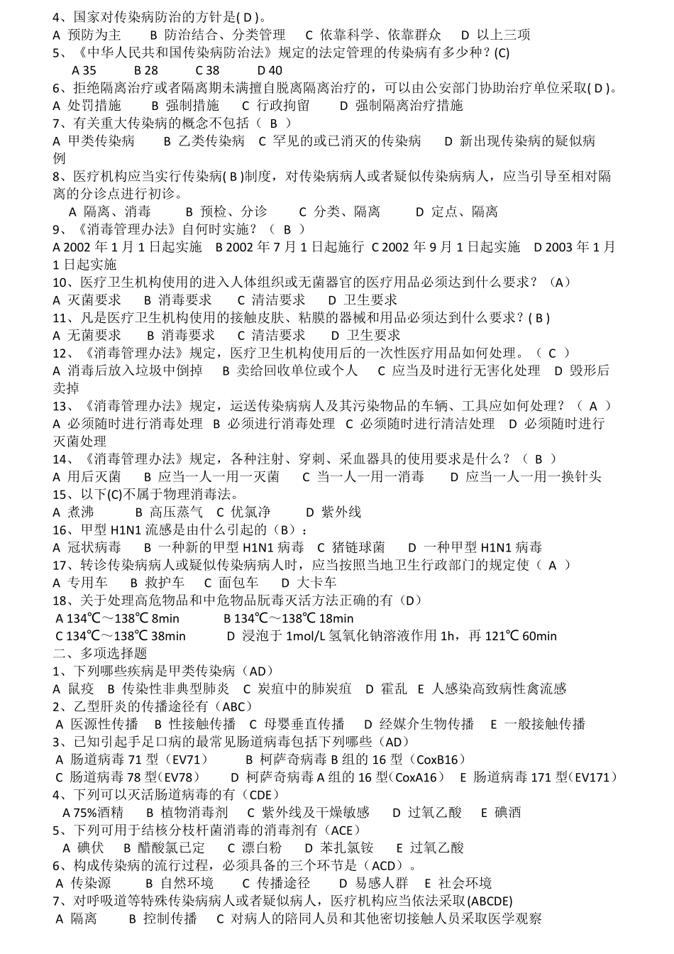 2017年医院感染知识考试试题及答案_第3页