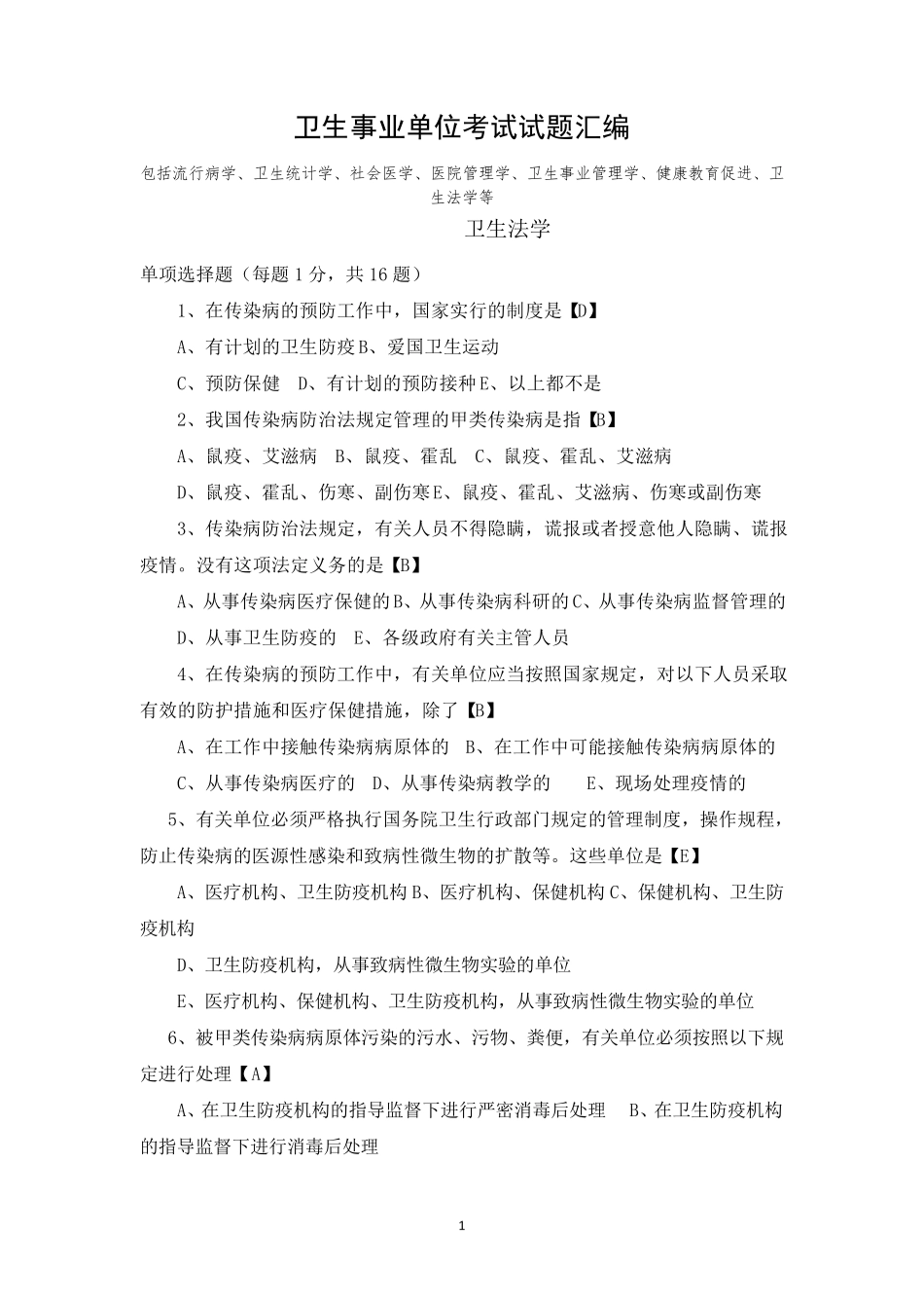 2017年卫生事业单位考试试题汇编_第1页