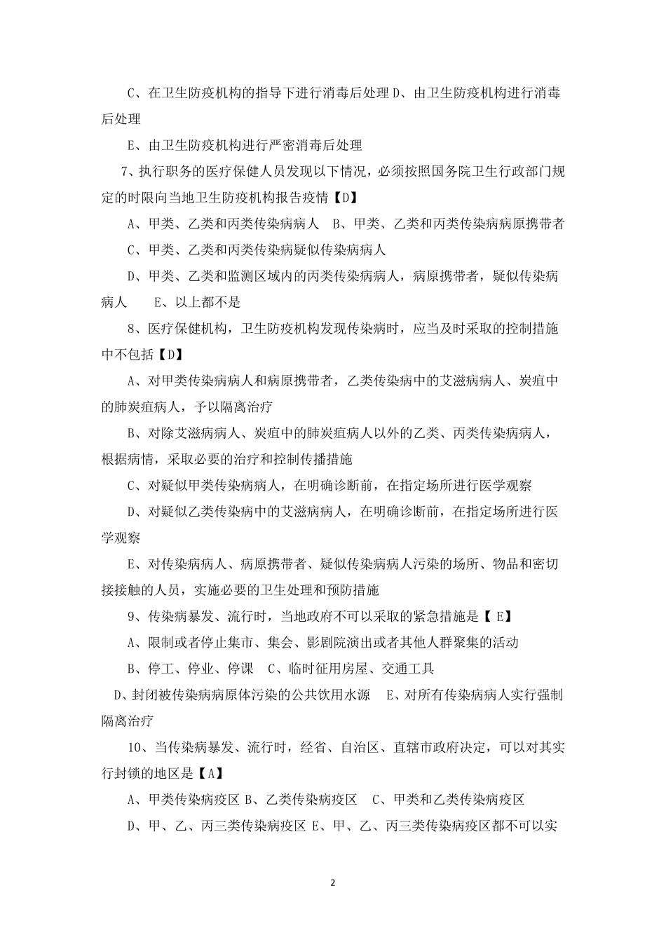 2017年卫生事业单位考试试题汇编_第2页