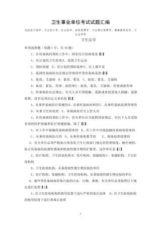 2017年卫生事业单位考试试题汇编