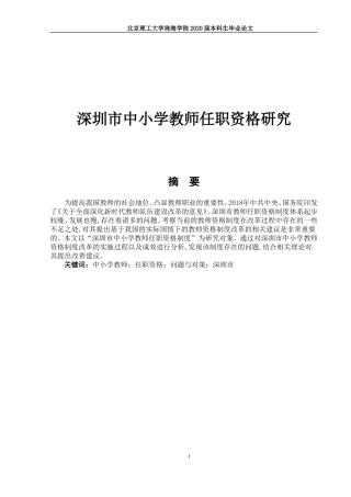 深圳市中小学教师任职资格研究