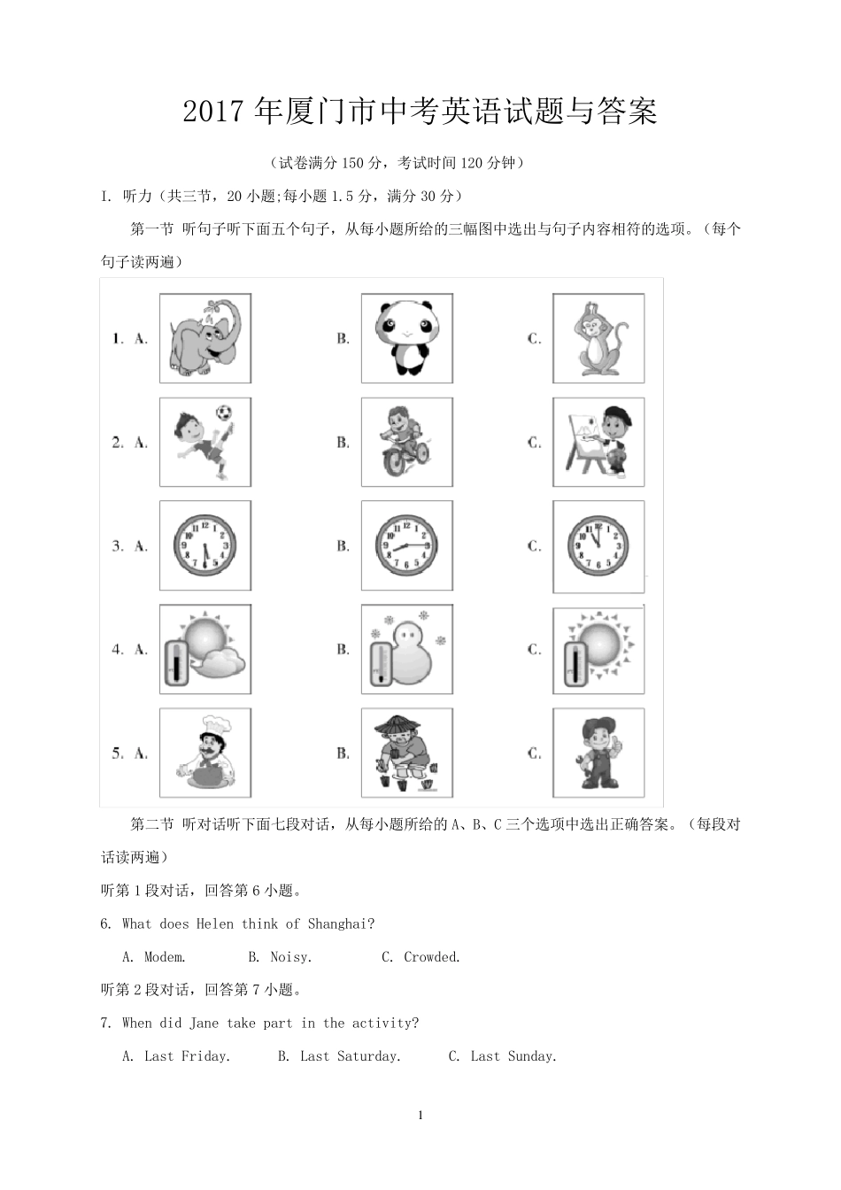2017年厦门市中考英语试题与答案_第1页