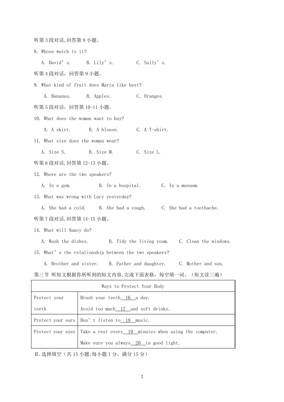 2017年厦门市中考英语试题与答案_第2页