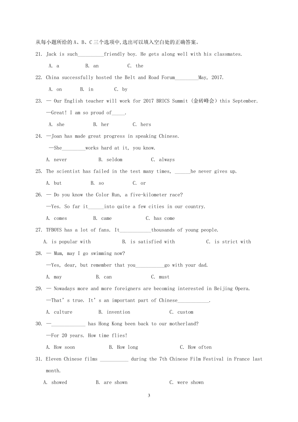 2017年厦门市中考英语试题与答案_第3页