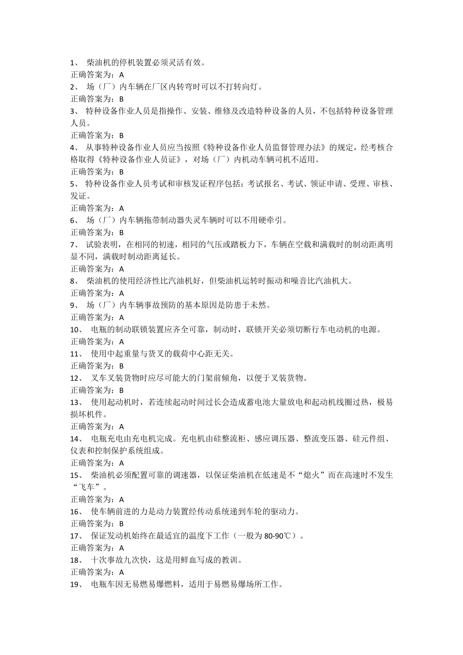 2017年叉车司机考试题库一_第1页