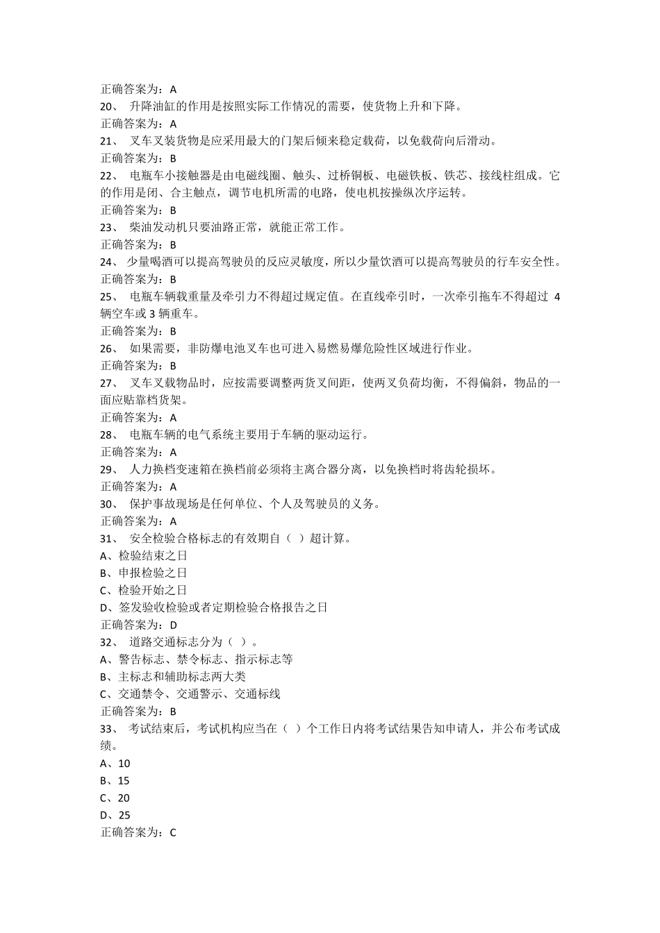 2017年叉车司机考试题库一_第2页