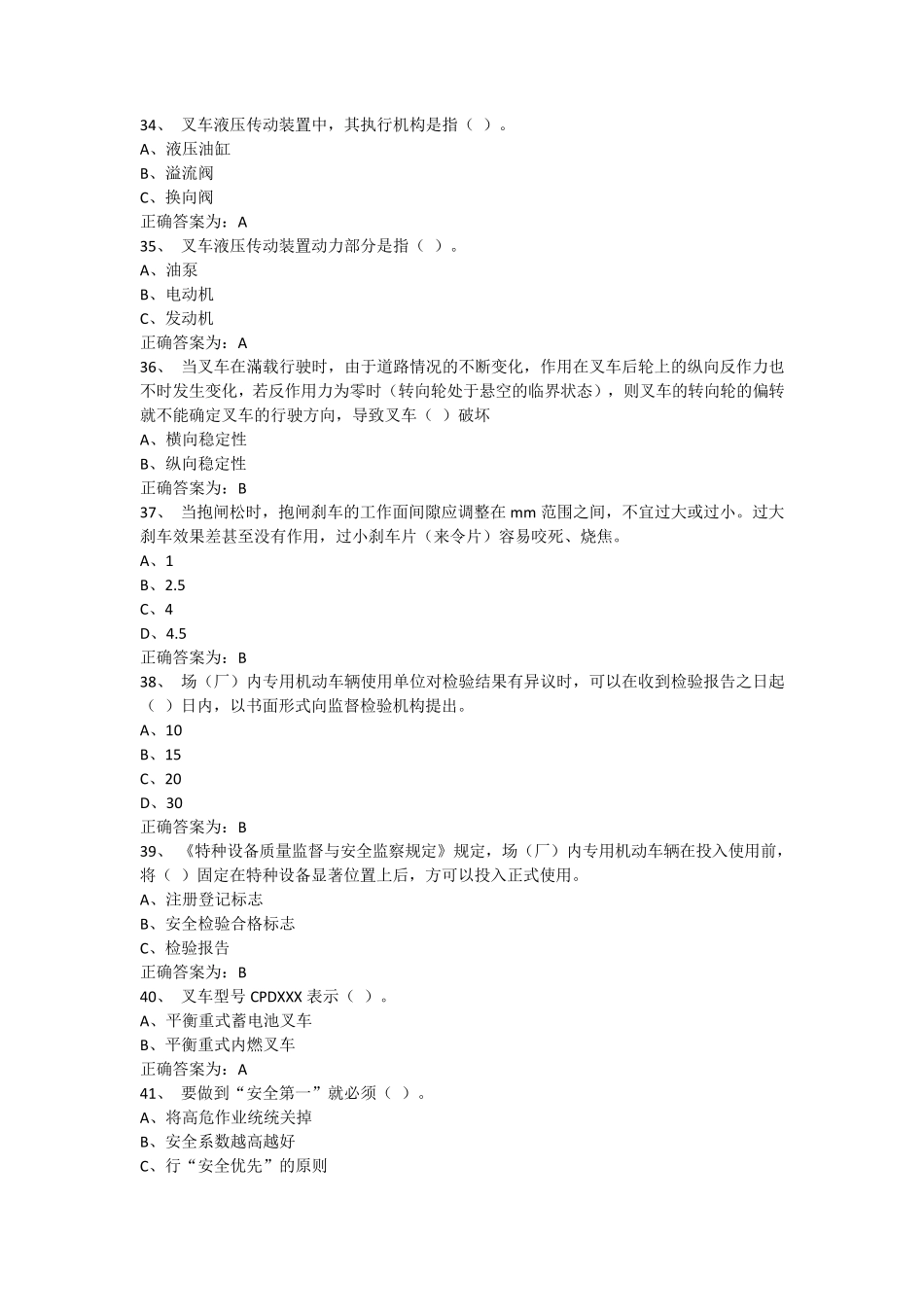 2017年叉车司机考试题库一_第3页