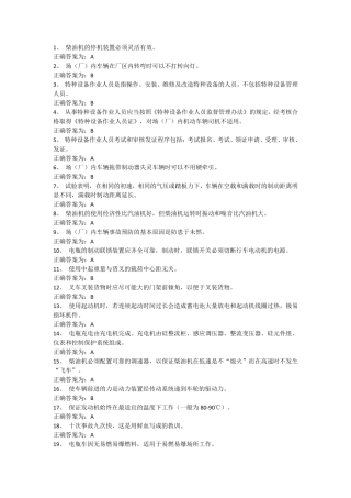 2017年叉车司机考试题库一