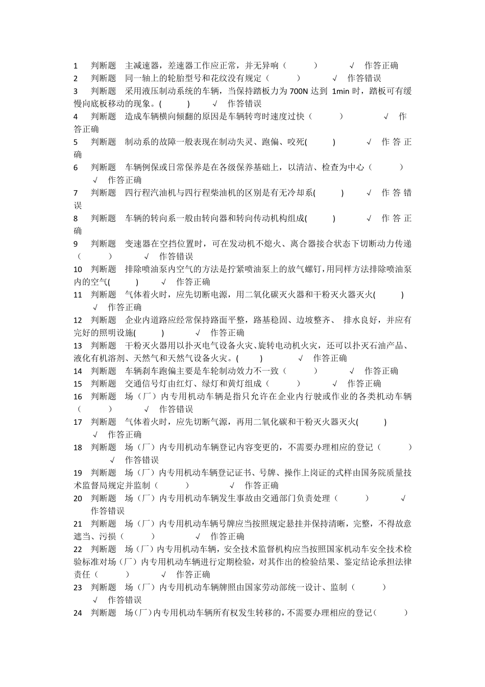 2017年叉车模拟考试试题1_第1页
