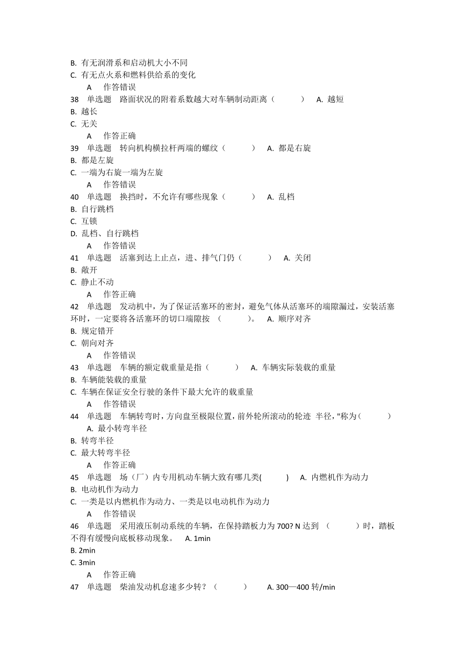 2017年叉车模拟考试试题1_第3页