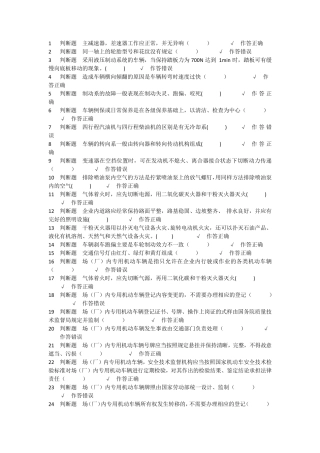 2017年叉车模拟考试试题1