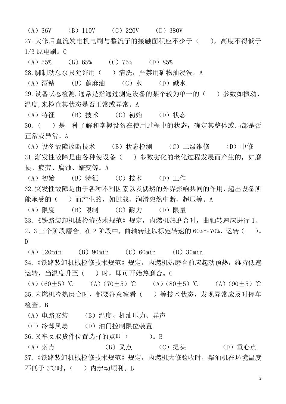 2017年叉车司机考试题库及答案_第3页