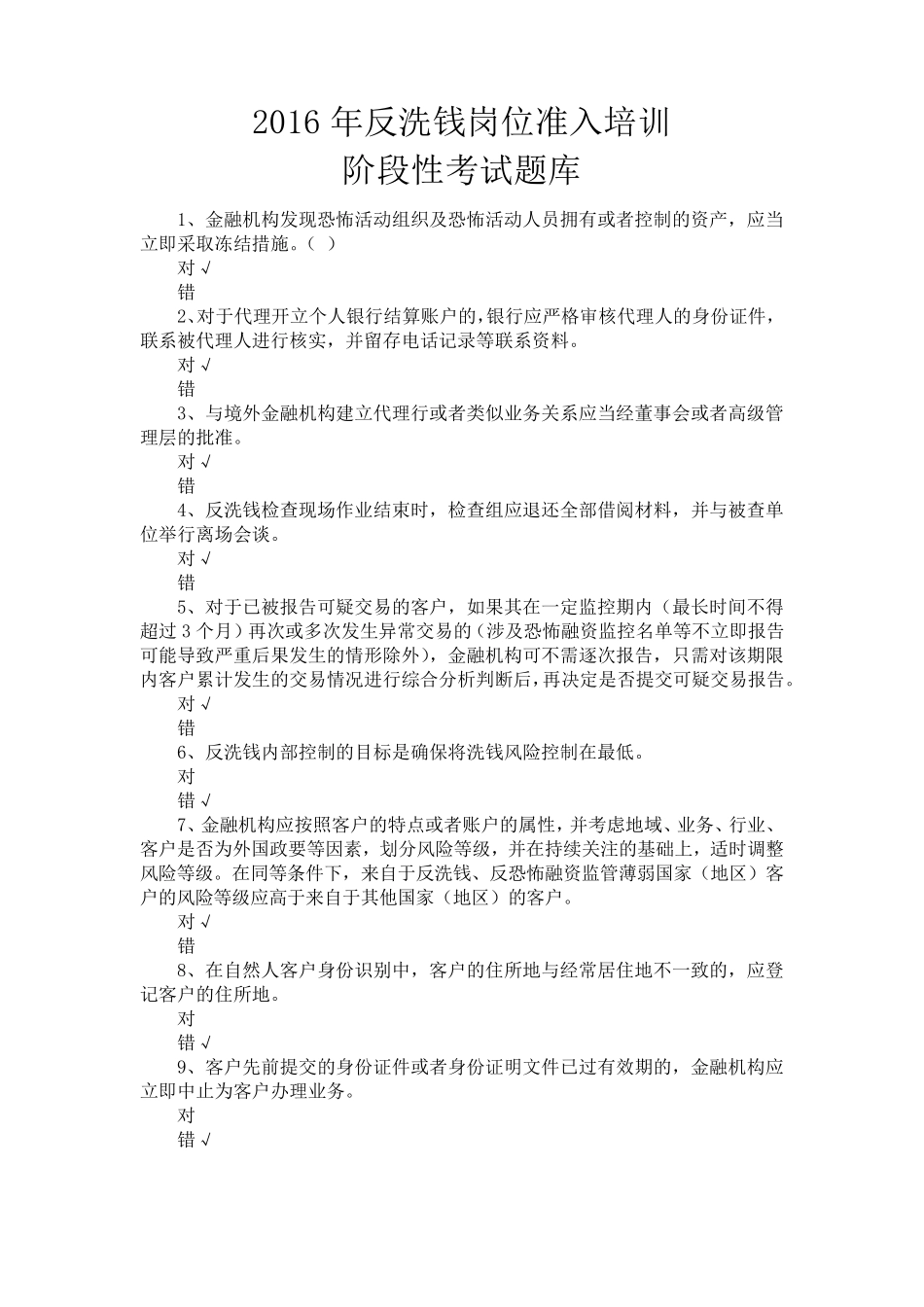 2017年反洗钱培训考试题库_第1页