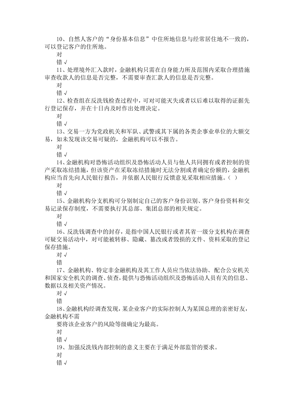 2017年反洗钱培训考试题库_第2页