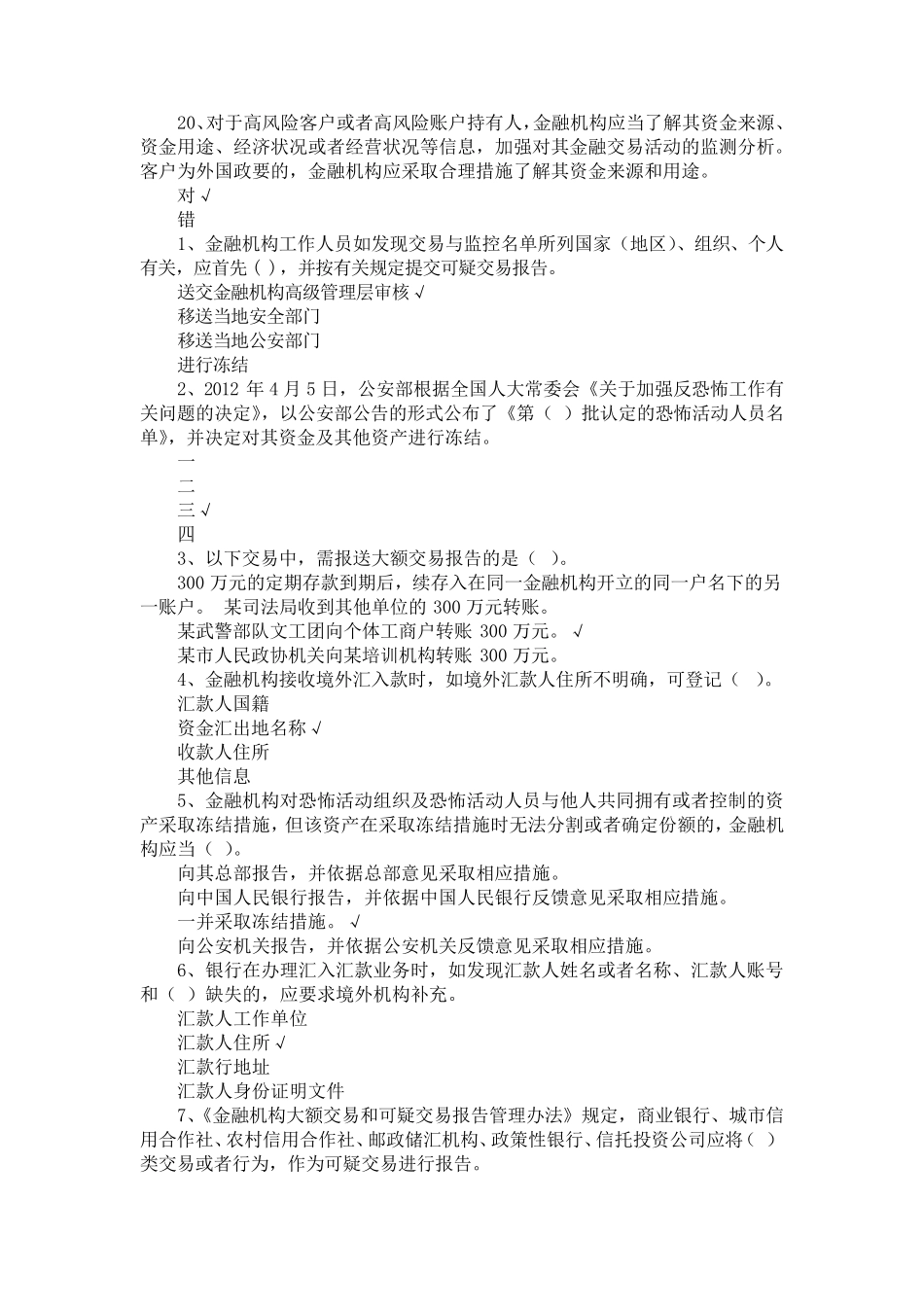2017年反洗钱培训考试题库_第3页