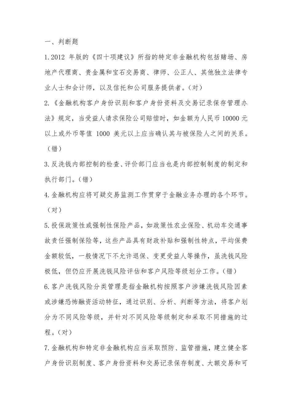 2017年反洗钱考试试题库及答案_第1页