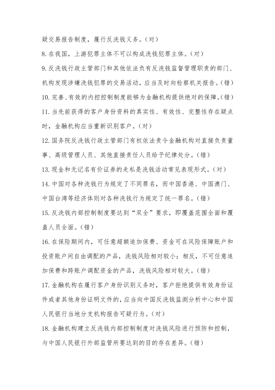 2017年反洗钱考试试题库及答案_第2页