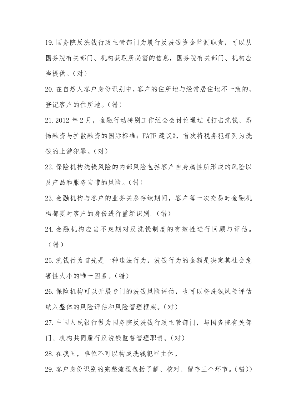2017年反洗钱考试试题库及答案_第3页