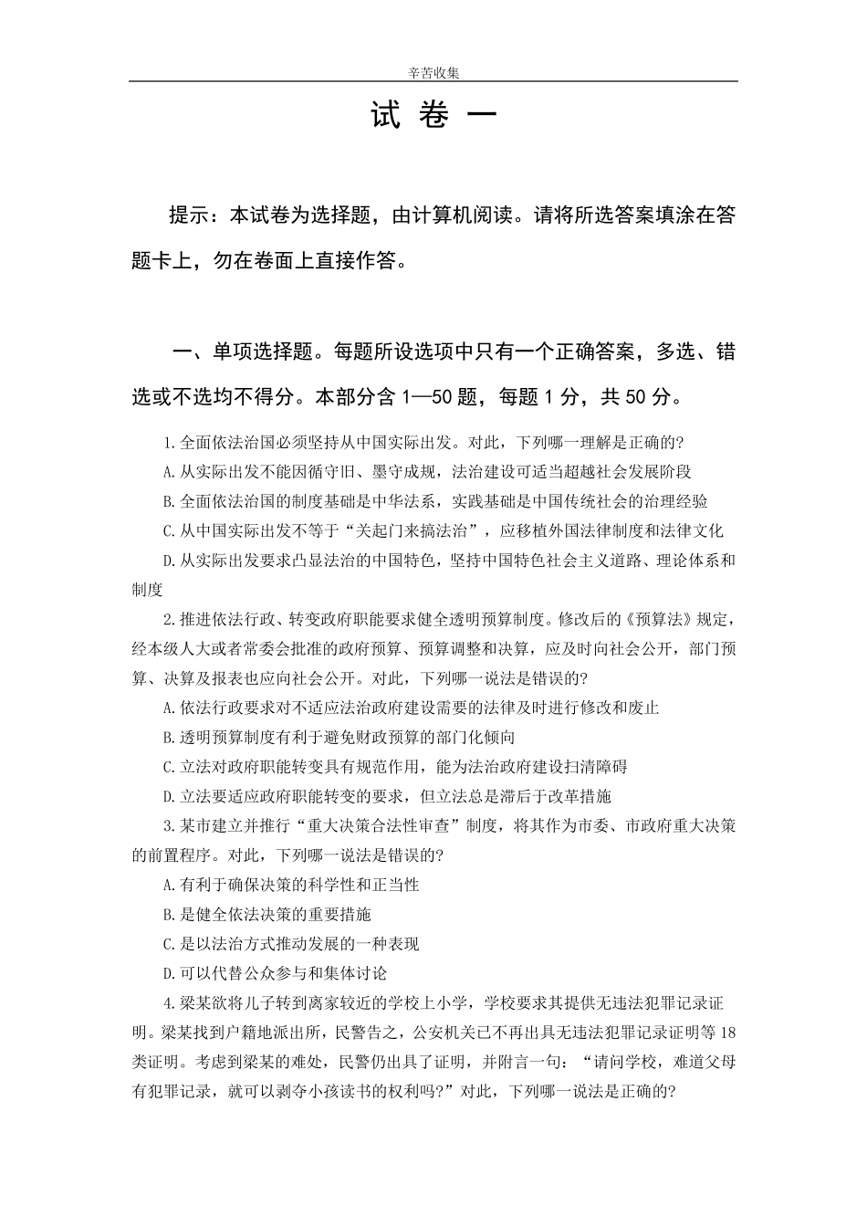 2017年司法考试真题(全四卷,含答案解析)_第1页