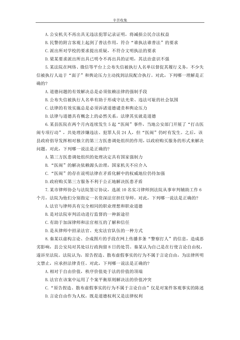 2017年司法考试真题(全四卷,含答案解析)_第2页