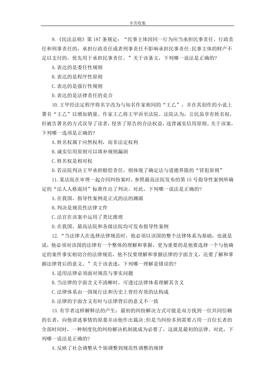 2017年司法考试真题(全四卷,含答案解析)_第3页