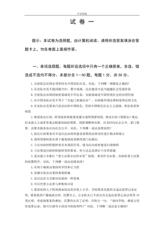 2017年司法考试真题(全四卷,含答案解析)