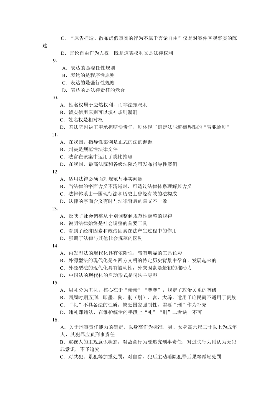 2017年司法考试真题答案_第2页