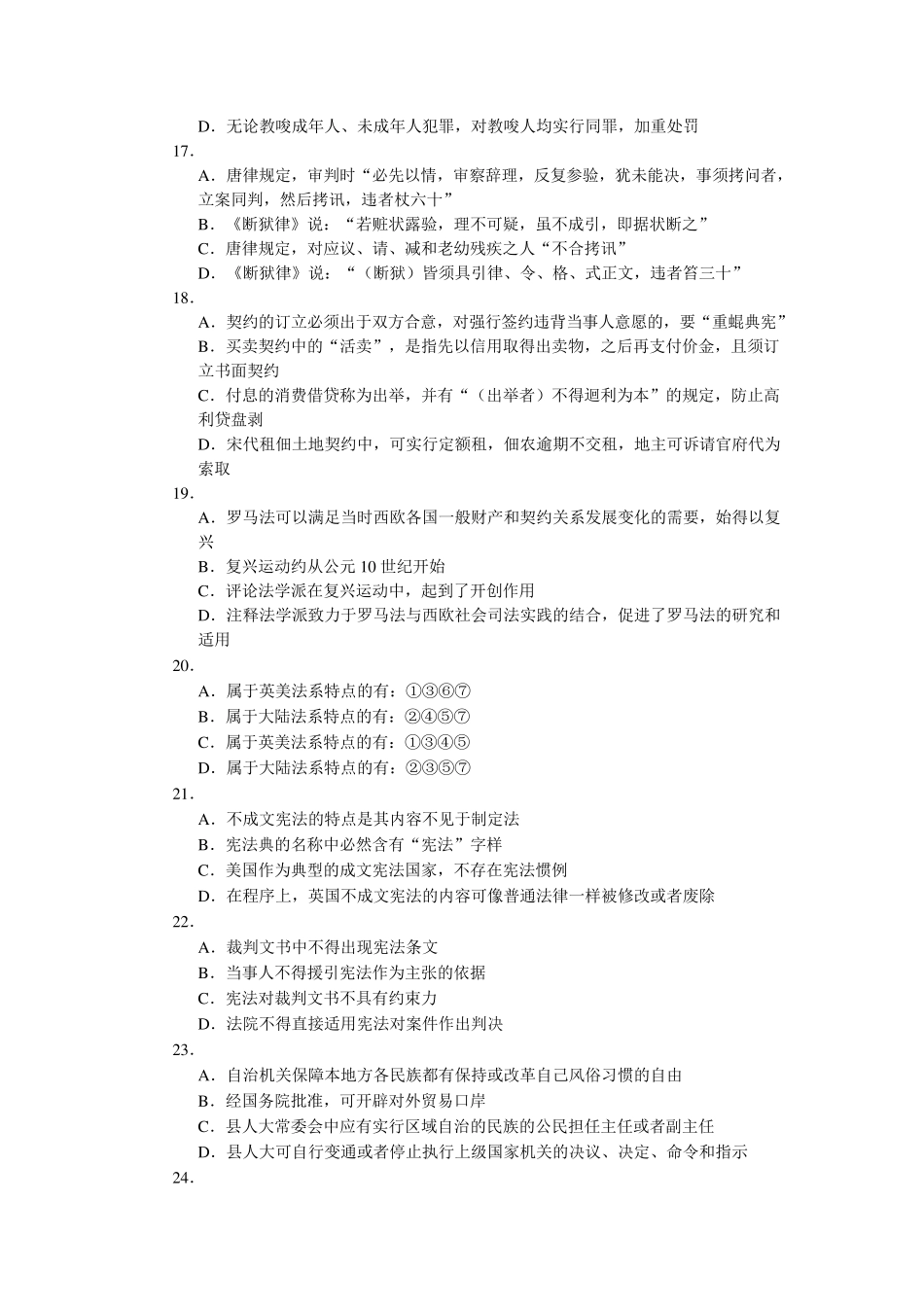 2017年司法考试真题答案_第3页