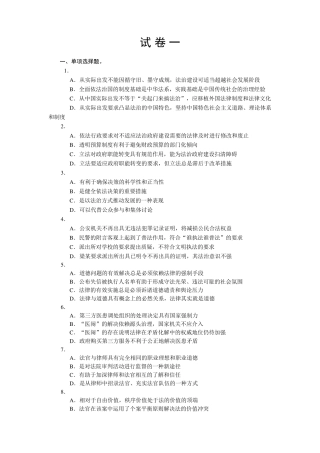 2017年司法考试真题答案