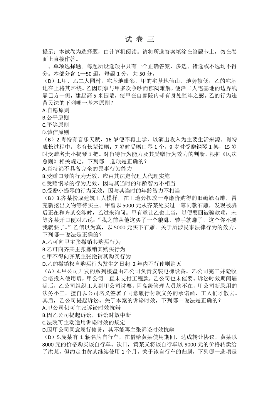 2017年司法考试真题解析试卷三_第1页