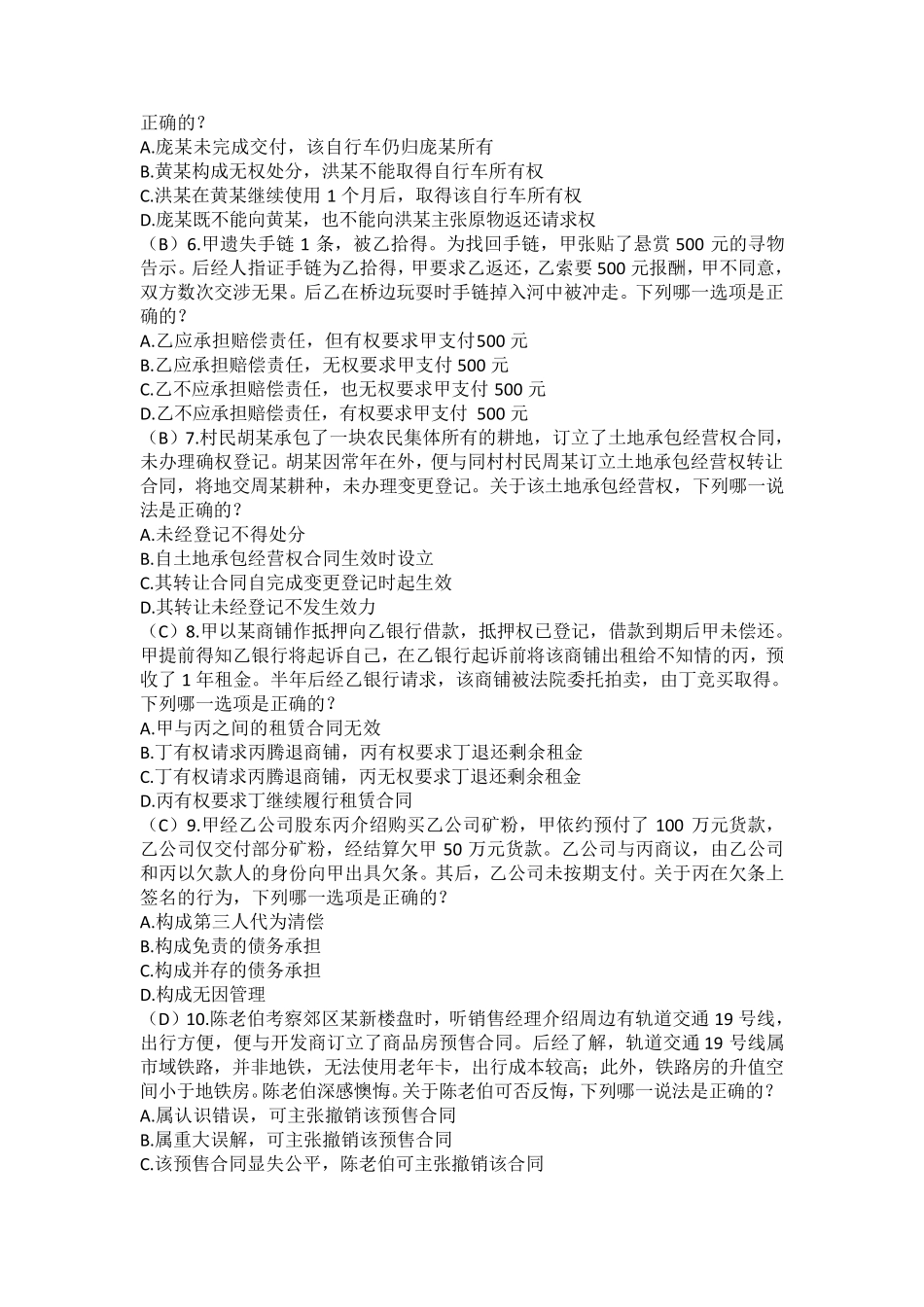 2017年司法考试真题解析试卷三_第2页