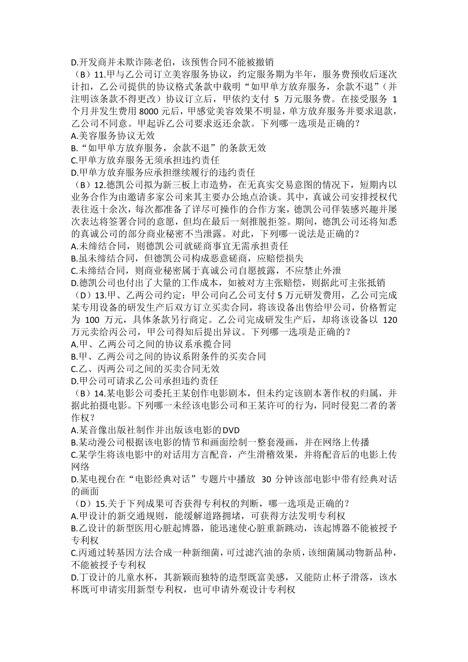 2017年司法考试真题解析试卷三_第3页