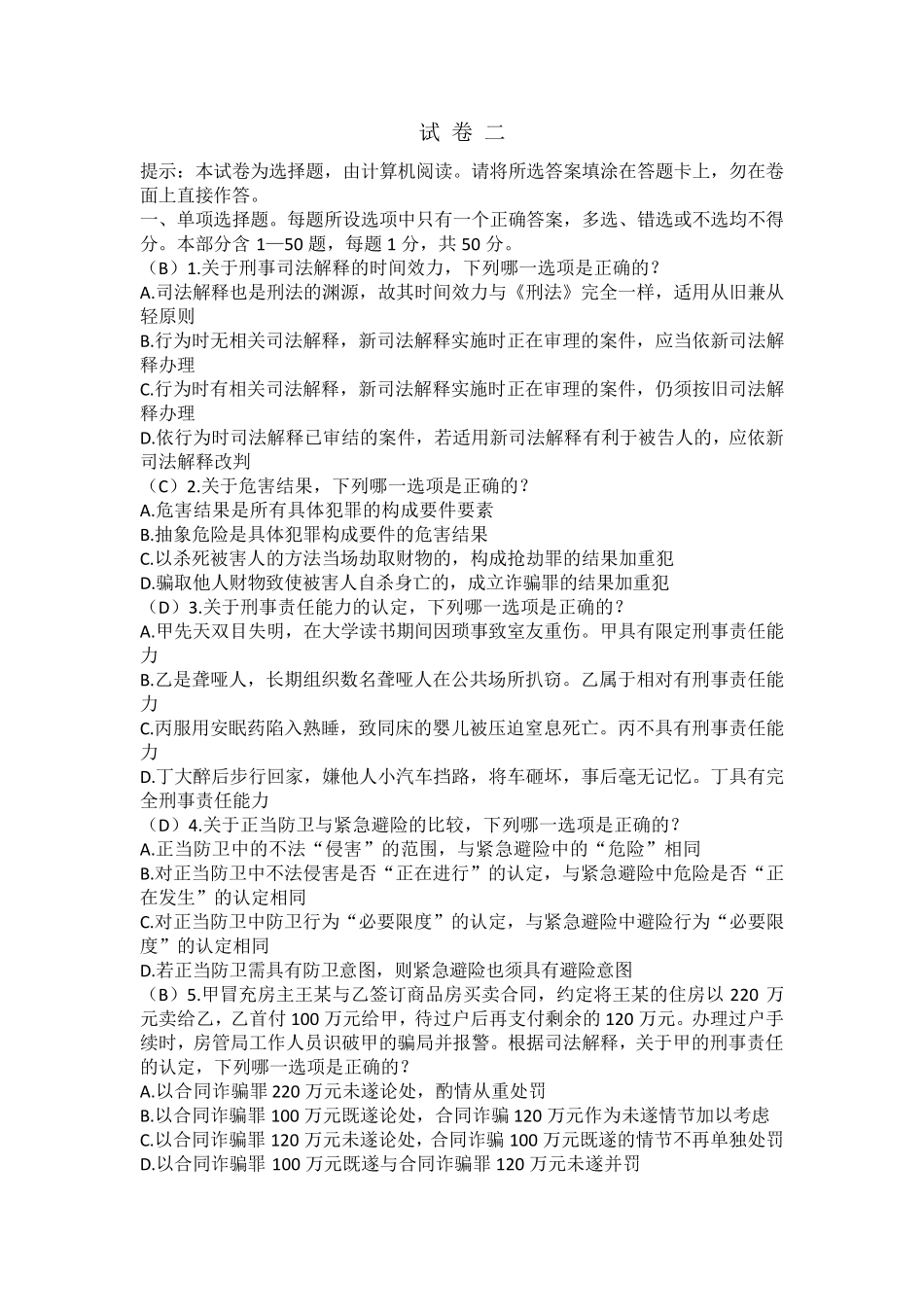 2017年司法考试真题解析试卷二_第1页