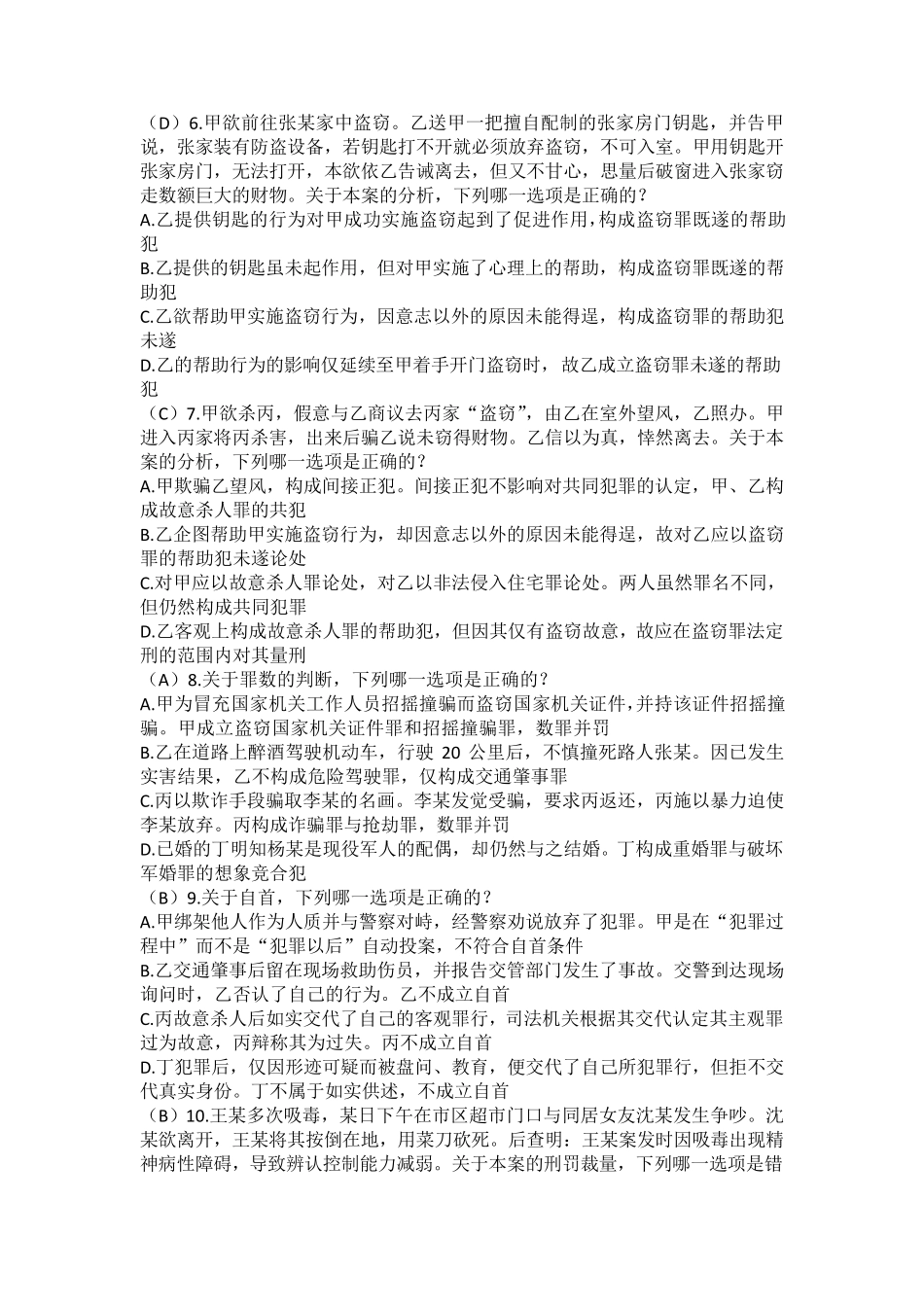 2017年司法考试真题解析试卷二_第2页