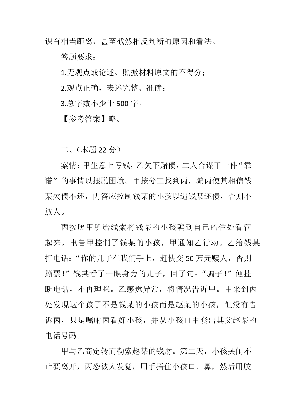 2017年司法考试真题解析试卷四_第2页