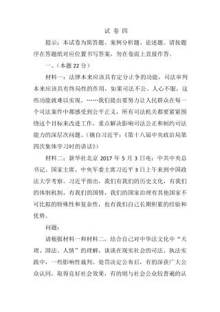 2017年司法考试真题解析试卷四