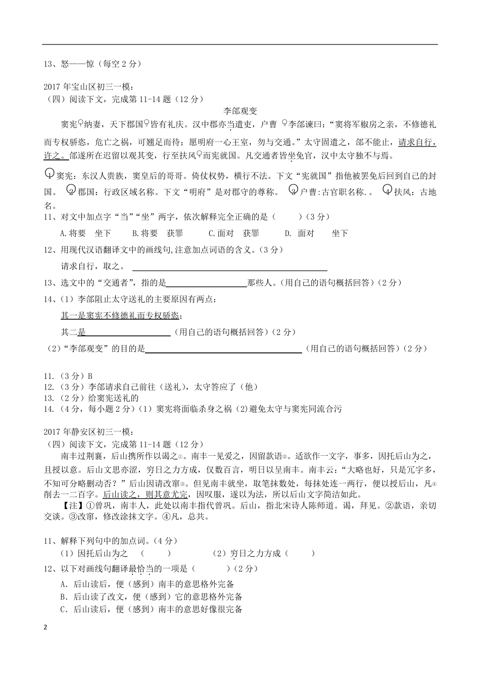 2017年各区初三语文一模卷课外文言文汇编及答案_第2页