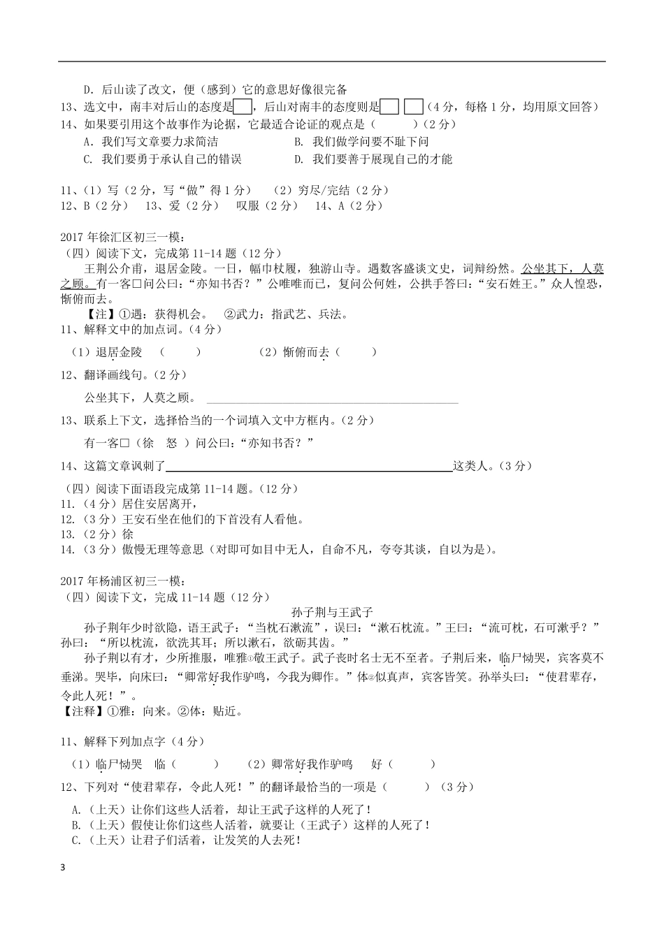 2017年各区初三语文一模卷课外文言文汇编及答案_第3页