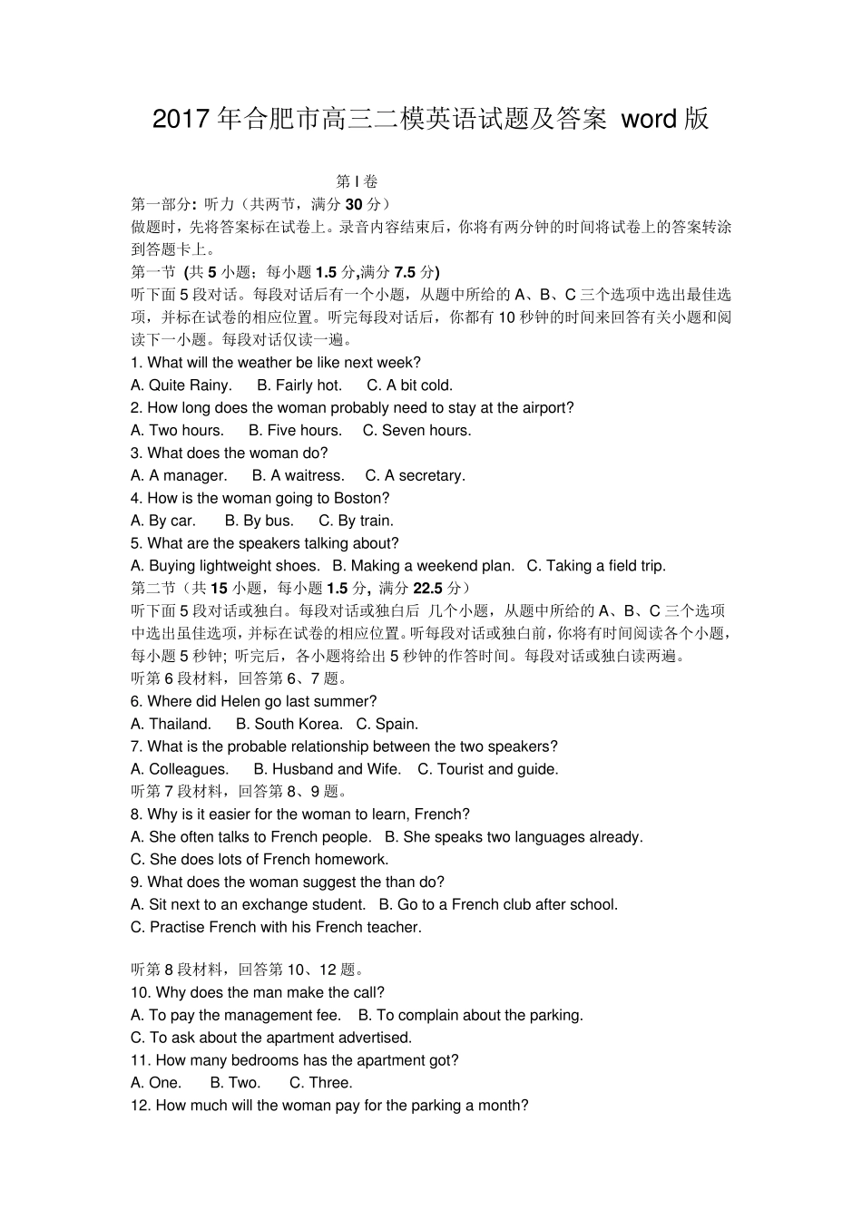 2017年合肥市高三二模英语试题及答案word版_第1页