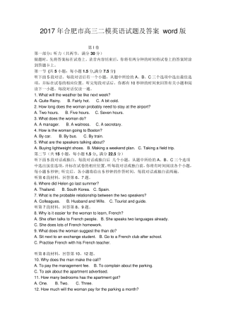 2017年合肥市高三二模英语试题及答案word版