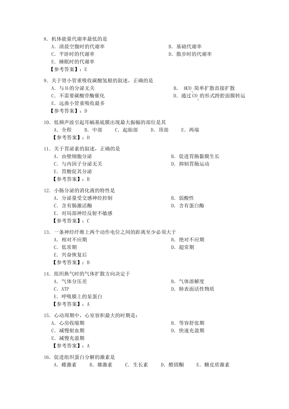 2017年同等学力西医综合真题及参考答案(网友版)_第2页