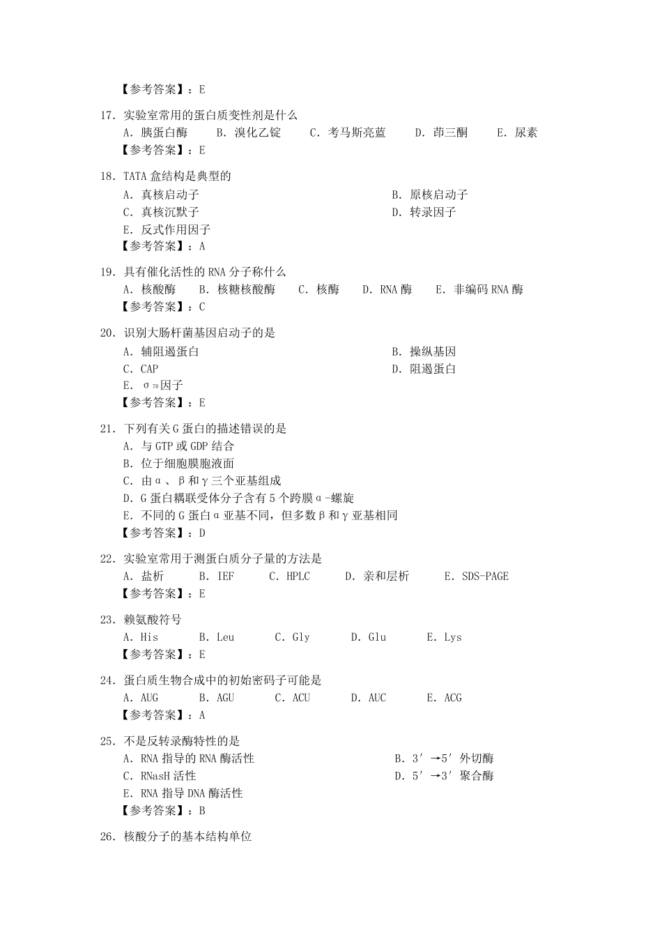 2017年同等学力西医综合真题及参考答案(网友版)_第3页
