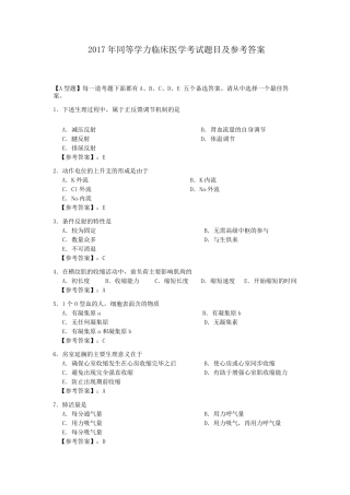 2017年同等学力西医综合真题及参考答案(网友版)