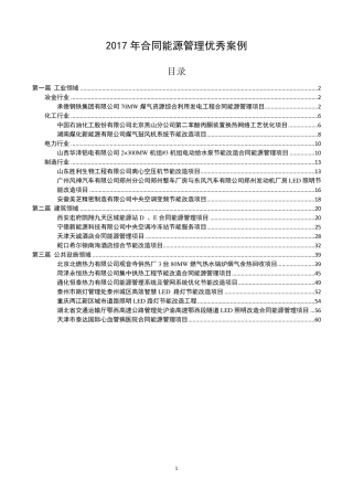 2017年合同能源管理优秀案例