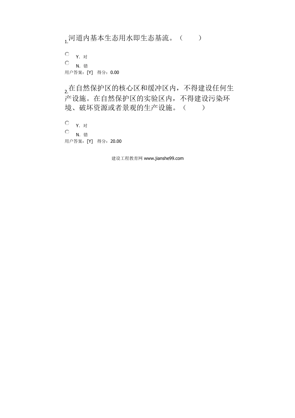 2017年咨询工程师继续教育考试及答案_第2页