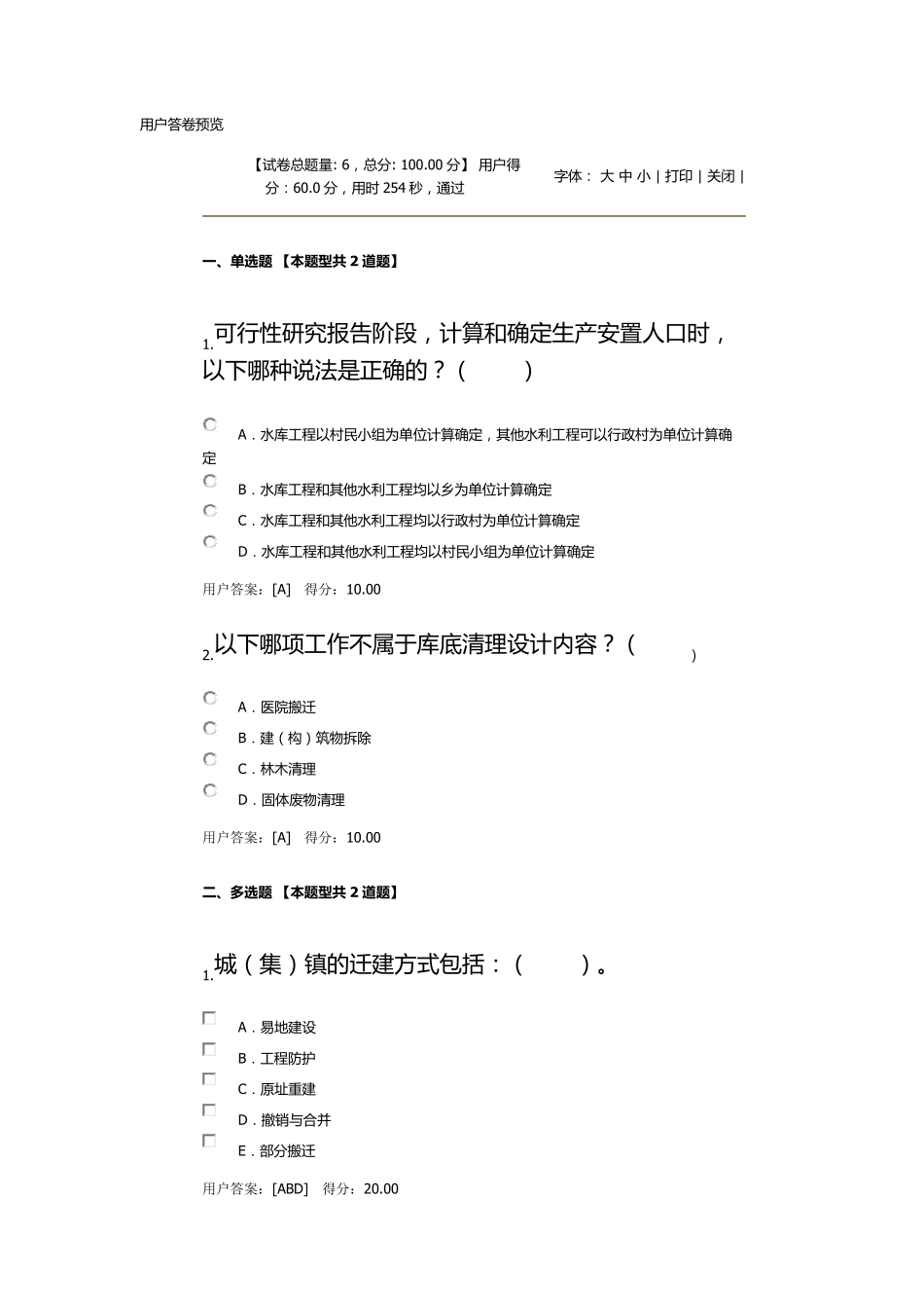 2017年咨询工程师继续教育考试及答案_第3页